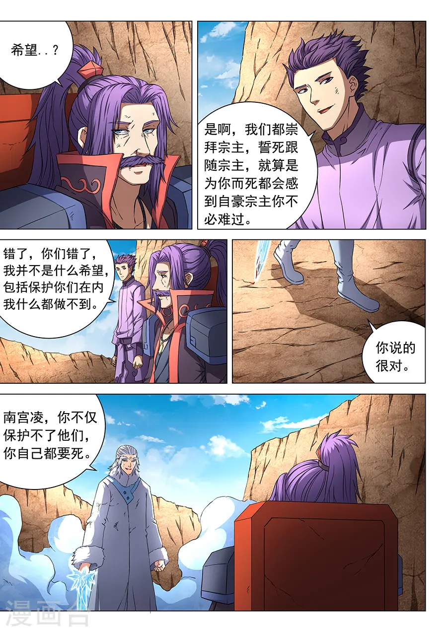 绝世武神漫画免费观看漫画,第47话2 希望2图