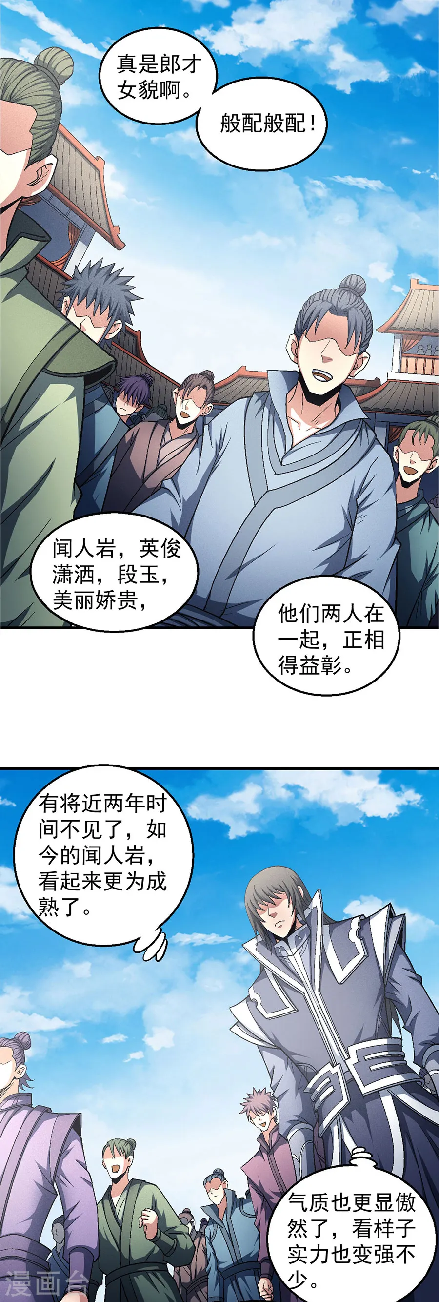 绝世武神叶天小说全文免费阅读漫画,第136话2 闻人大婚2图