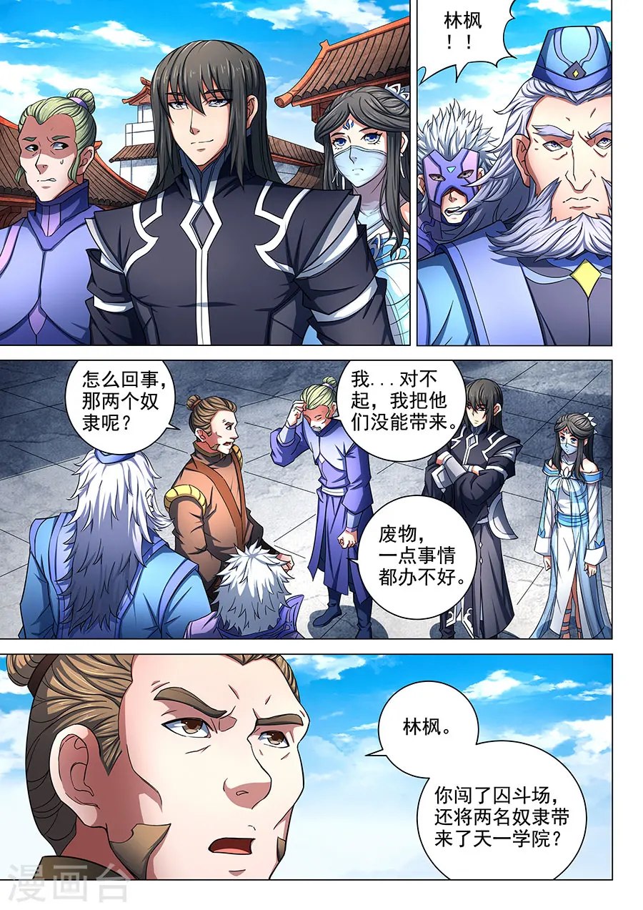 绝世武神30漫画,第77话3 兴师问罪2图