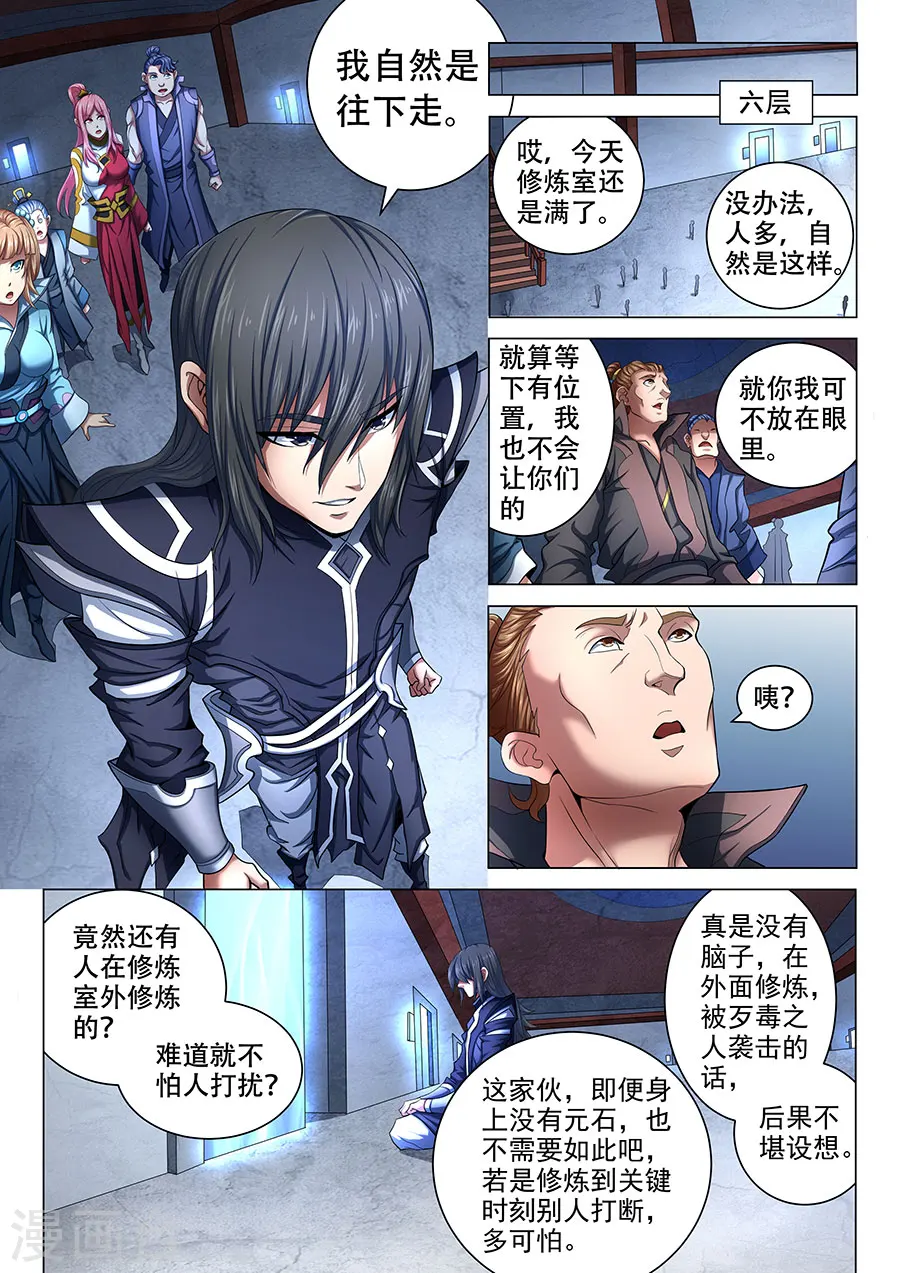 绝世武神漫画免费观看漫画,第71话3 霸道林枫1图