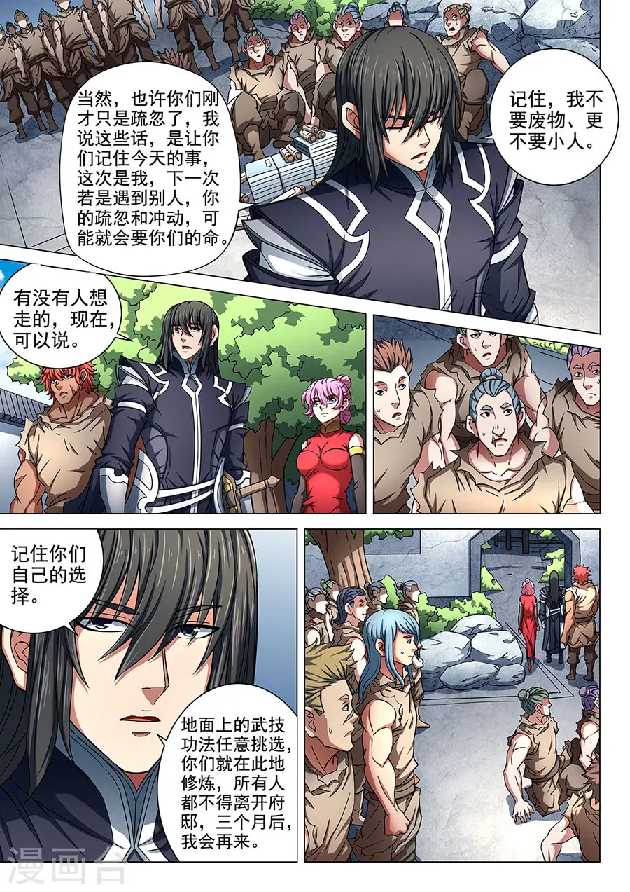 绝世武神30漫画,第85话2 谁杀谁2图