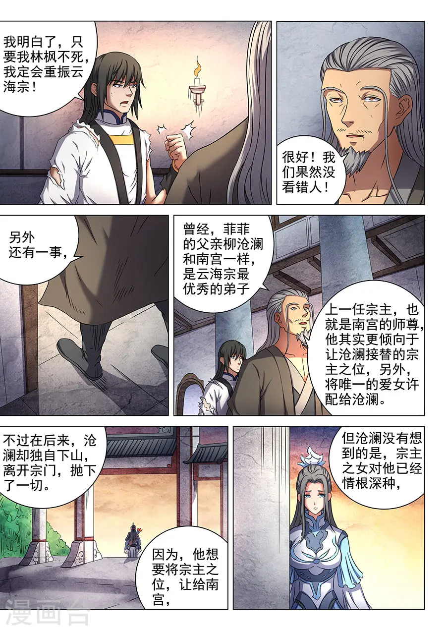 绝世武神漫画免费观看漫画,第50话2 灰烬2图