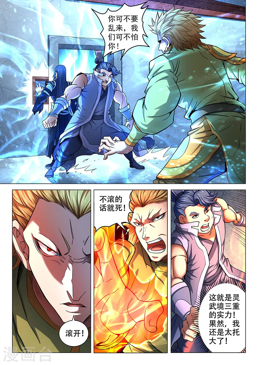 绝世武神林枫小说免费阅读全文漫画,第71话1 霸道林枫2图