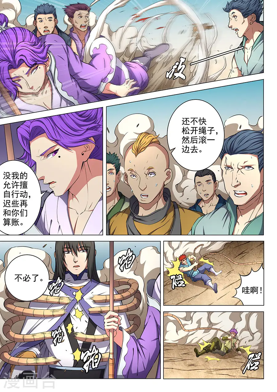 绝世武神笔趣阁无弹窗阅读漫画,第56话3 十方烟云阵2图