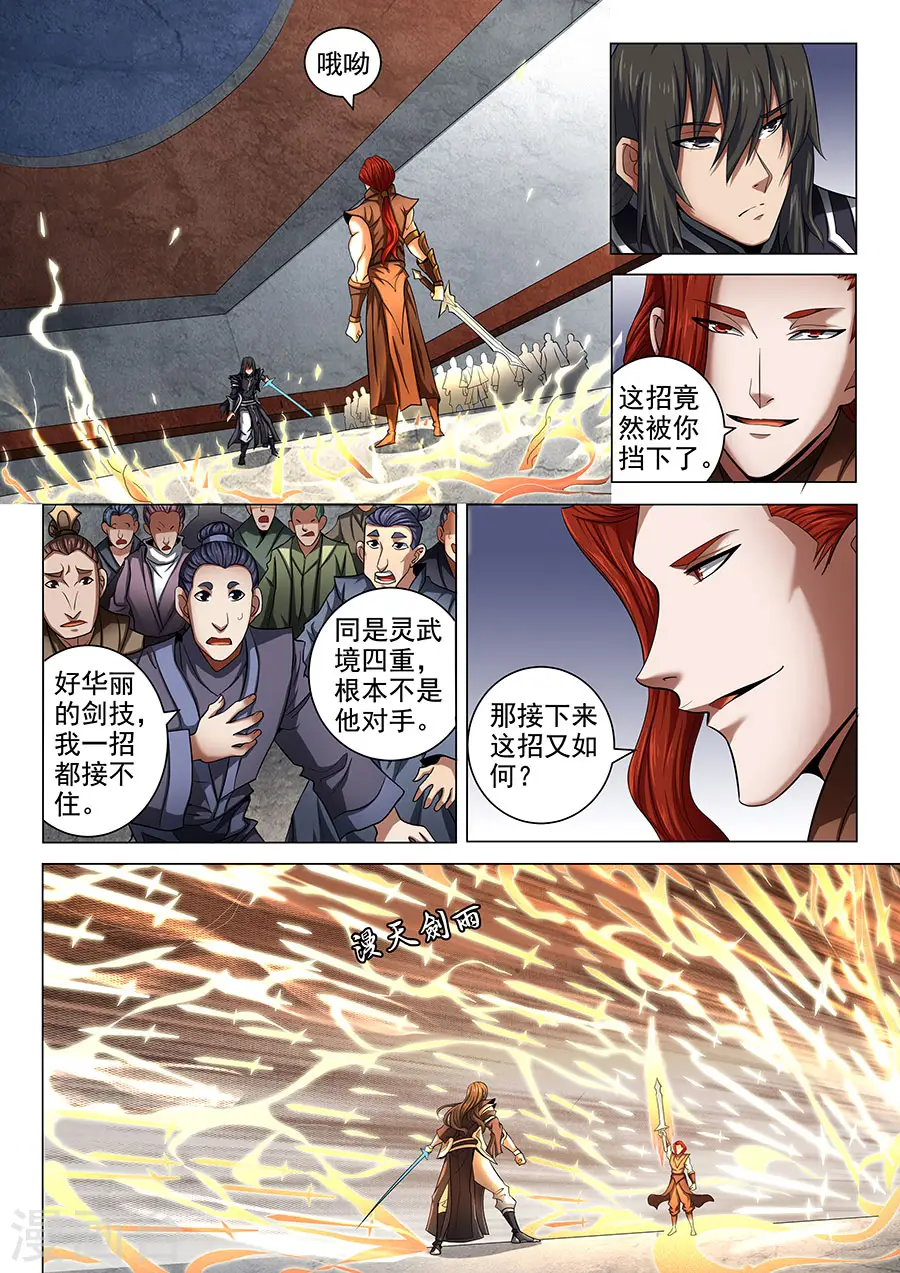 绝世武神漫画免费观看漫画,第72话2 林枫的剑1图