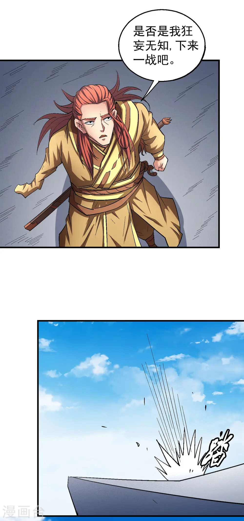 绝世武神漫画,第141话2 林枫战独臂2图