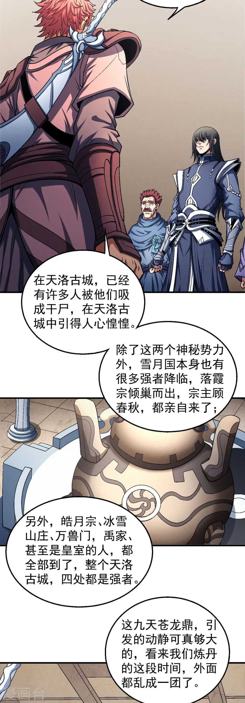 绝世武神林枫小说免费阅读全文漫画,第131话2 大战前夕1图