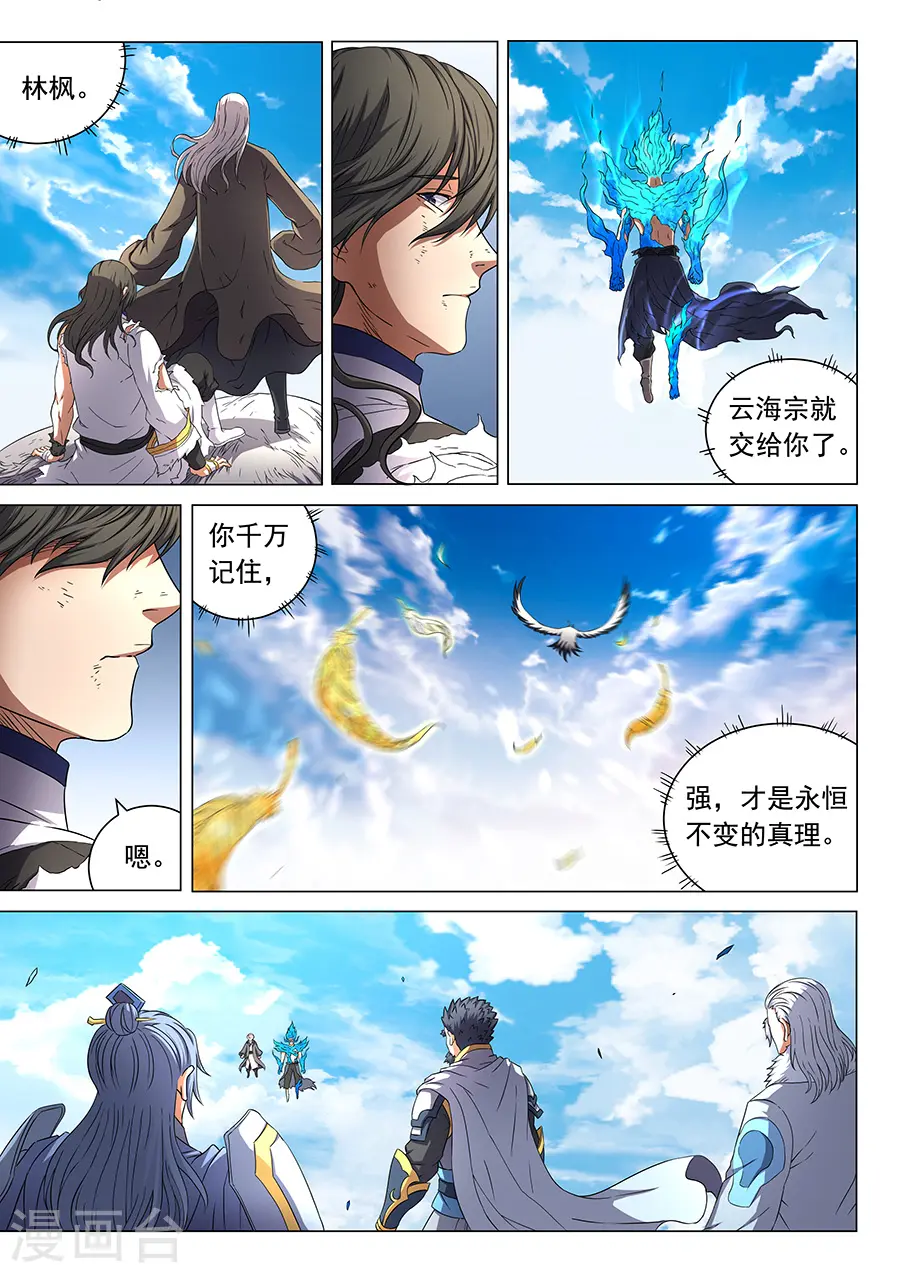 绝世武神之风云再起全文免费阅读漫画,第49话1 脱离2图