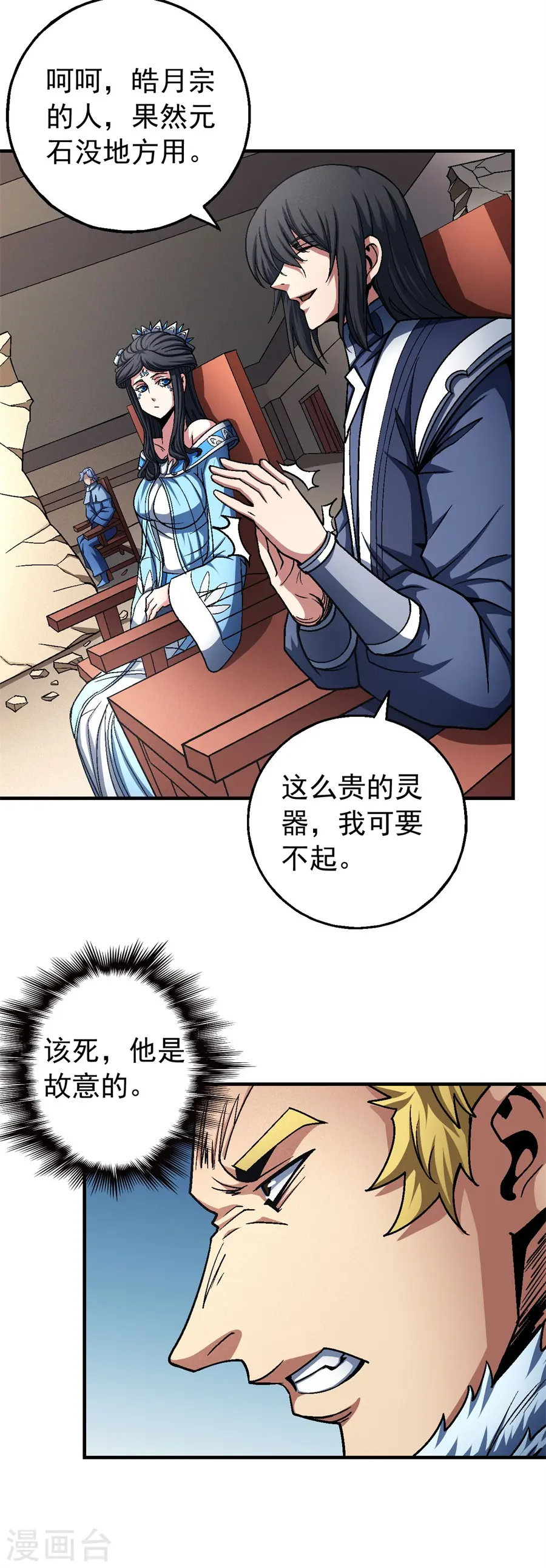 绝世武神漫画免费阅读下拉式6漫画漫画,第118话3 挑衅2图