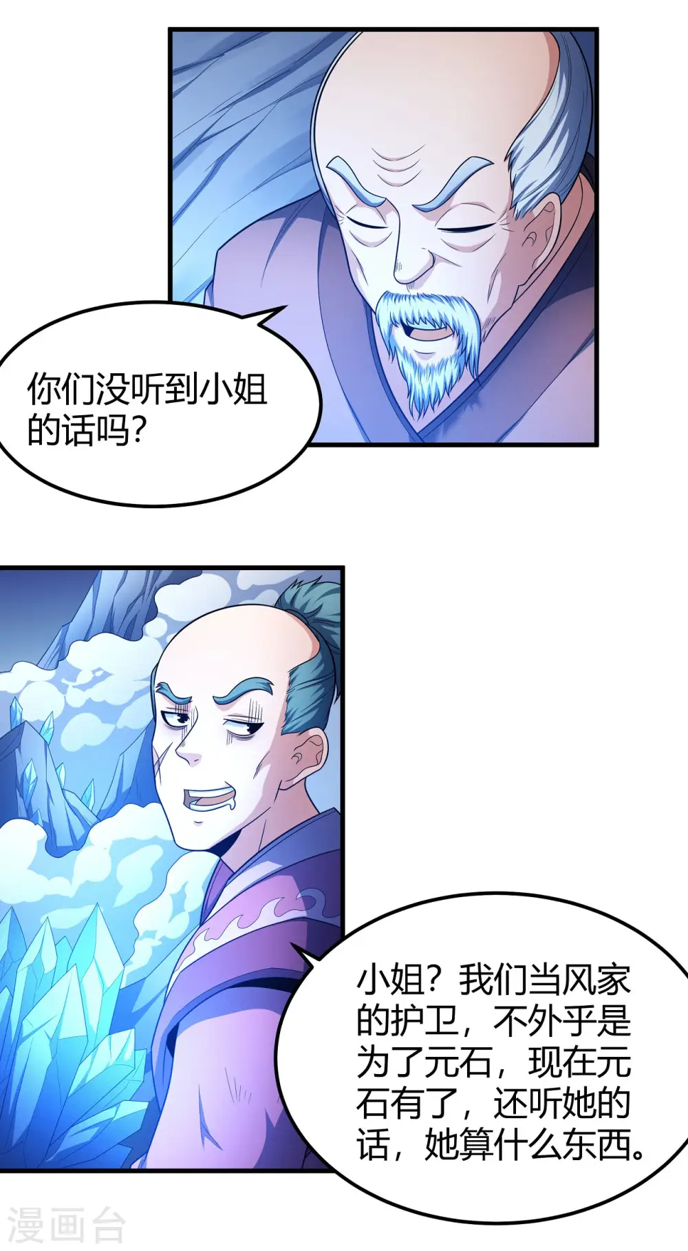 绝世武神第三季59漫画,第158话1 如何瓜分2图