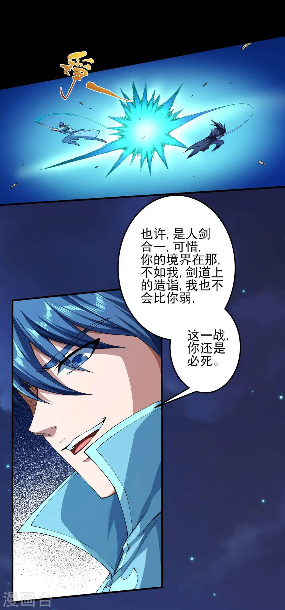 绝世武神叶天小说全文免费阅读漫画,第186话1 必诛杀之1图