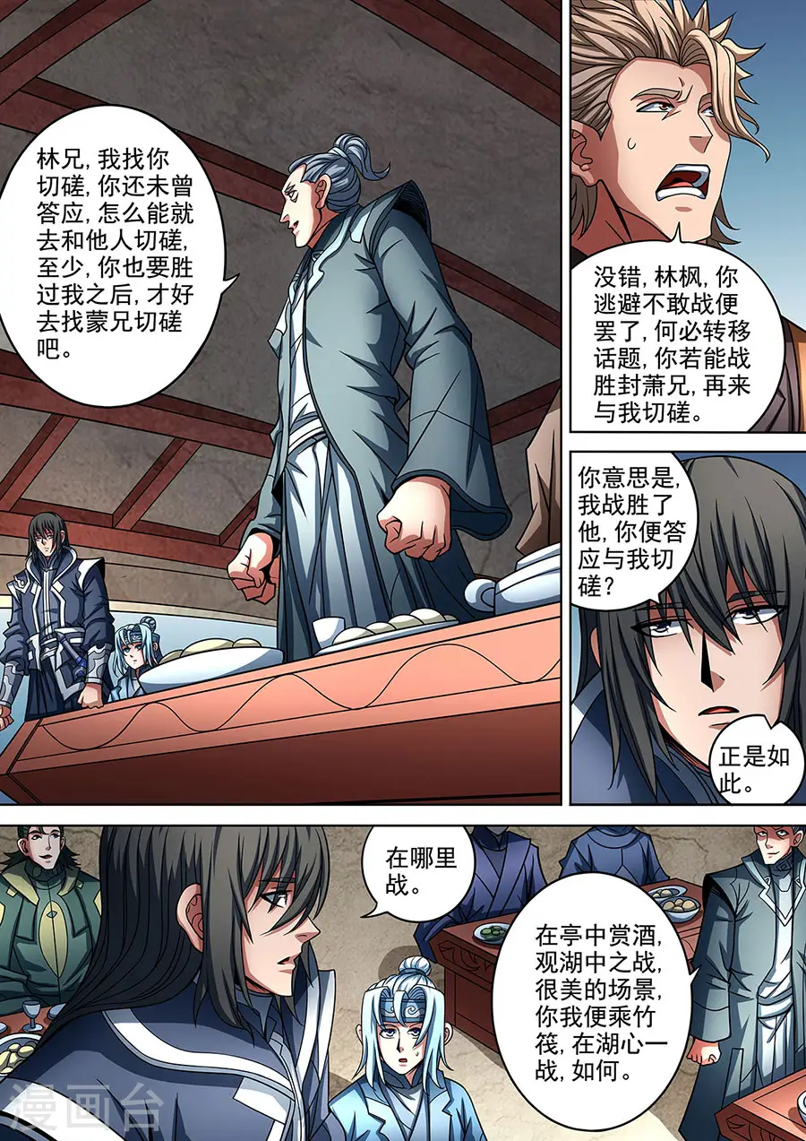 绝世武神第四季17漫画,第89话1 燃烧的战意2图