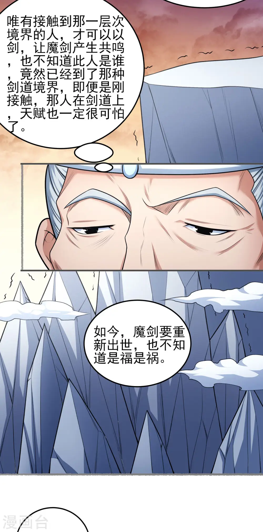 绝世武神合集漫画,第157话2 魔剑1图