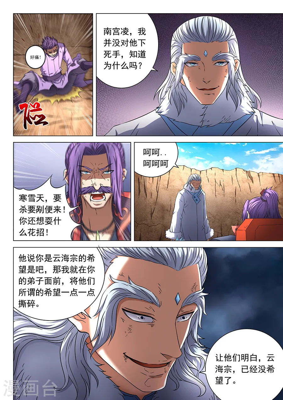 绝世武神30漫画,第47话2 希望2图