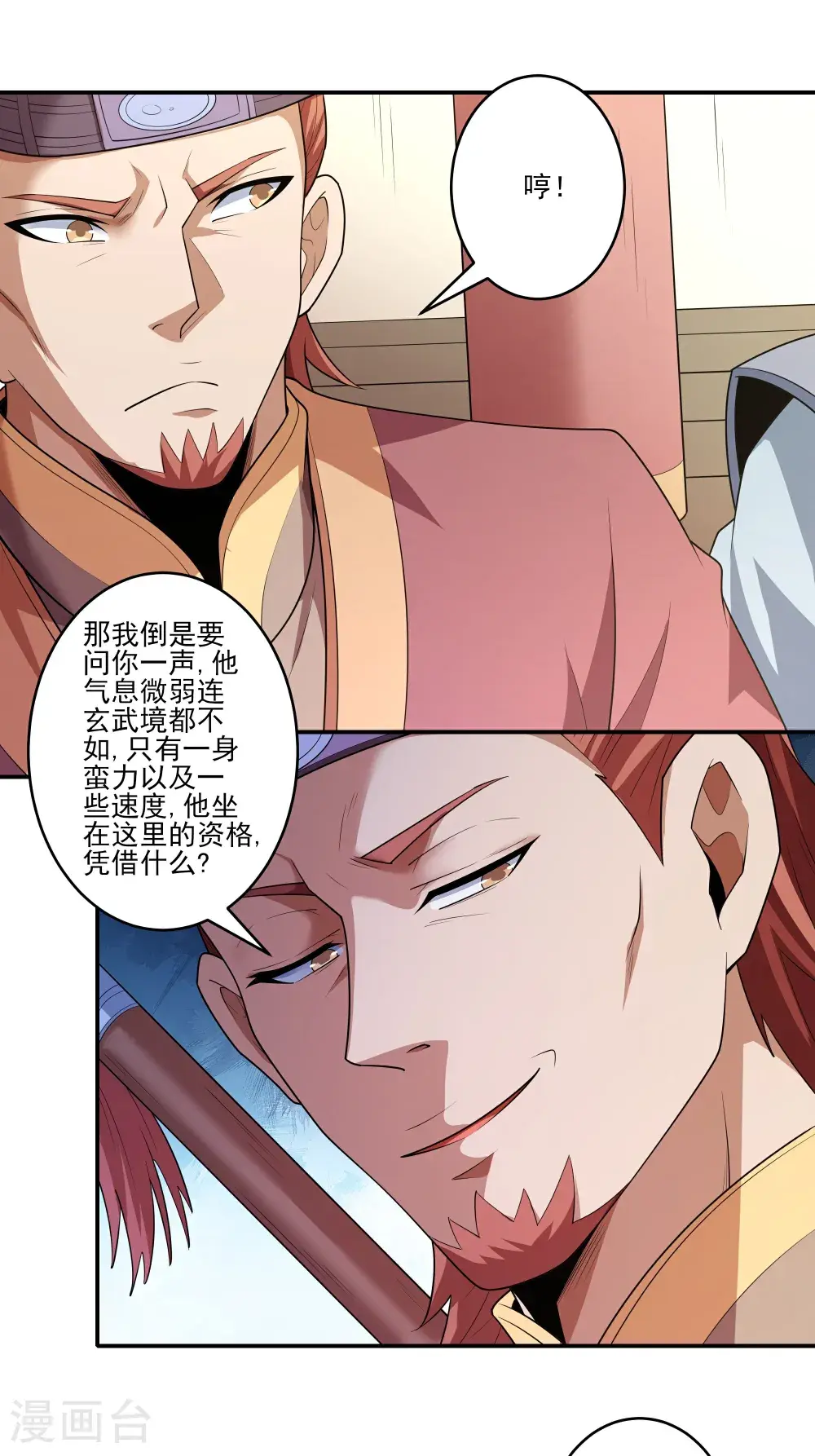 绝世武神漫画免费阅读下拉式6漫画漫画,第240话1 赠酒（1）2图