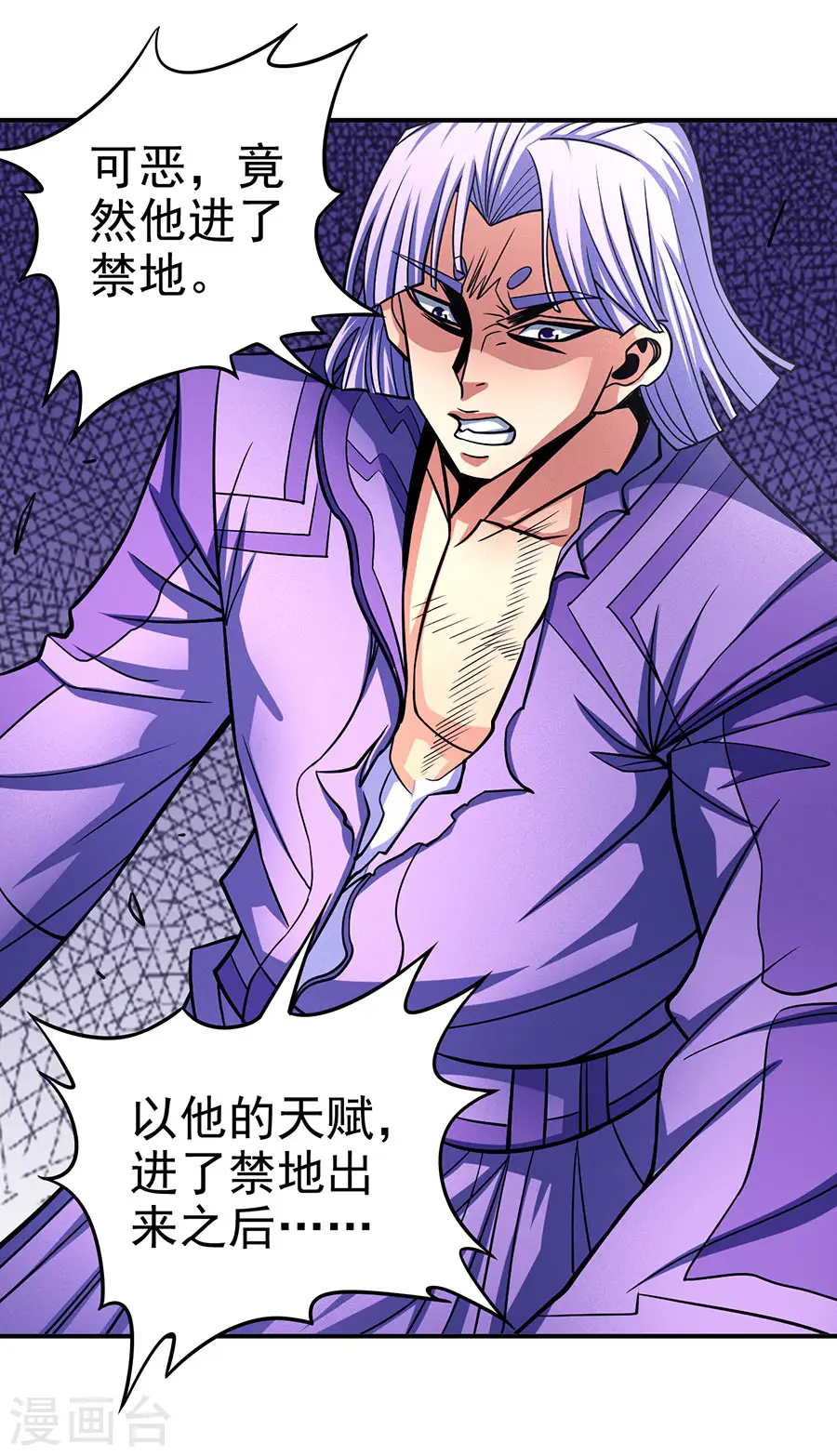 绝世武神漫画免费阅读下拉式6漫画漫画,第106话1 十字之光1图