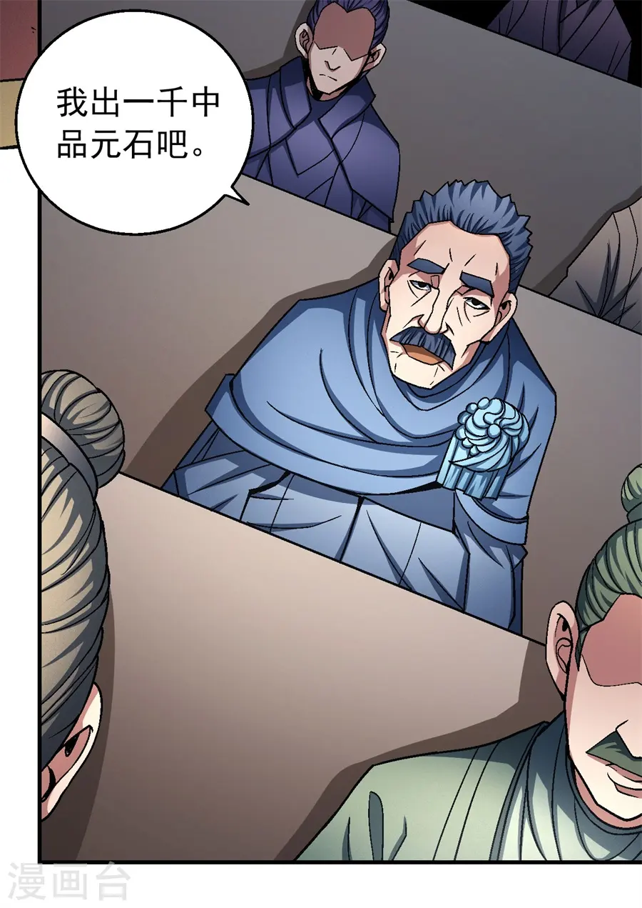 绝世武神第三季59漫画,第118话3 挑衅1图