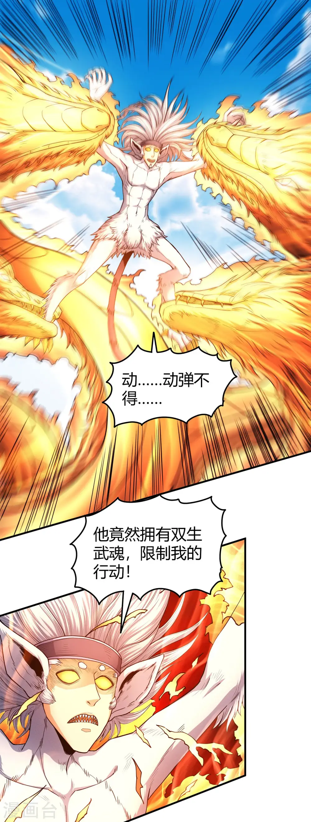 绝世武神30漫画,第169话1 魔剑出鞘2图