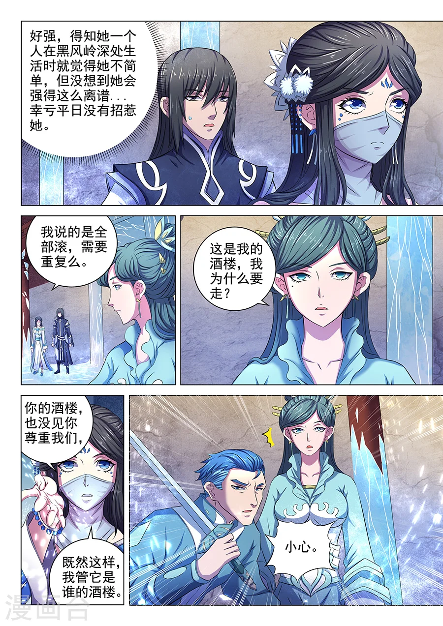 绝世武神净无痕笔趣阁无弹窗漫画,第63话1 天一学院2图