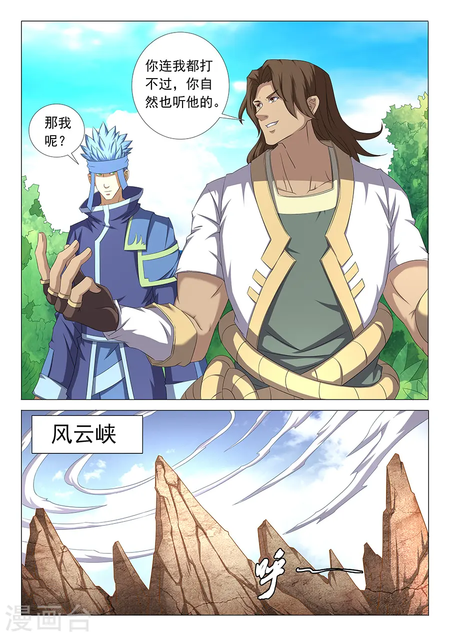 绝世武神漫画免费观看漫画,第34话3 破军2图