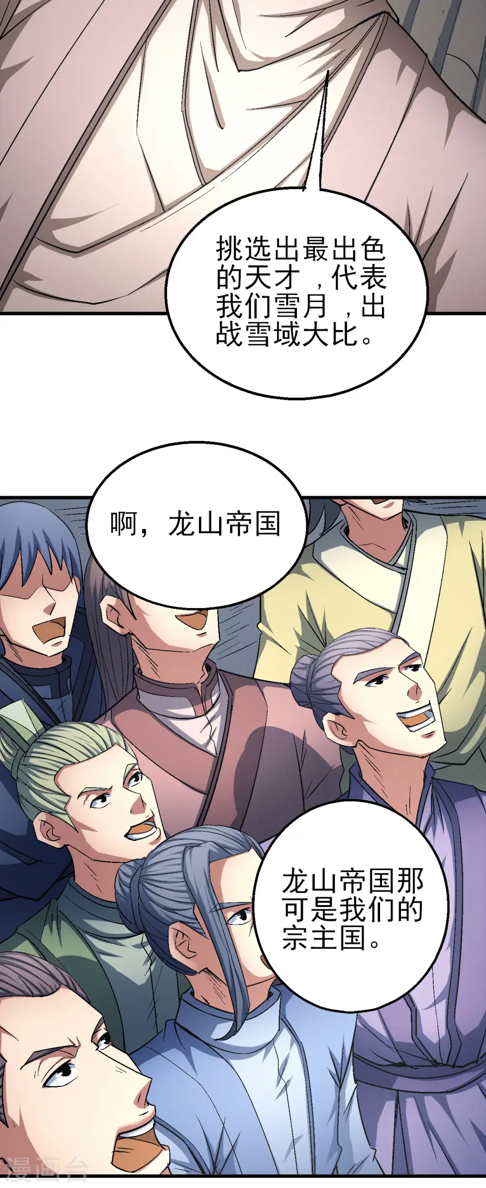 绝世武神漫画免费阅读下拉式6漫画漫画,第148话2 圣院降临2图