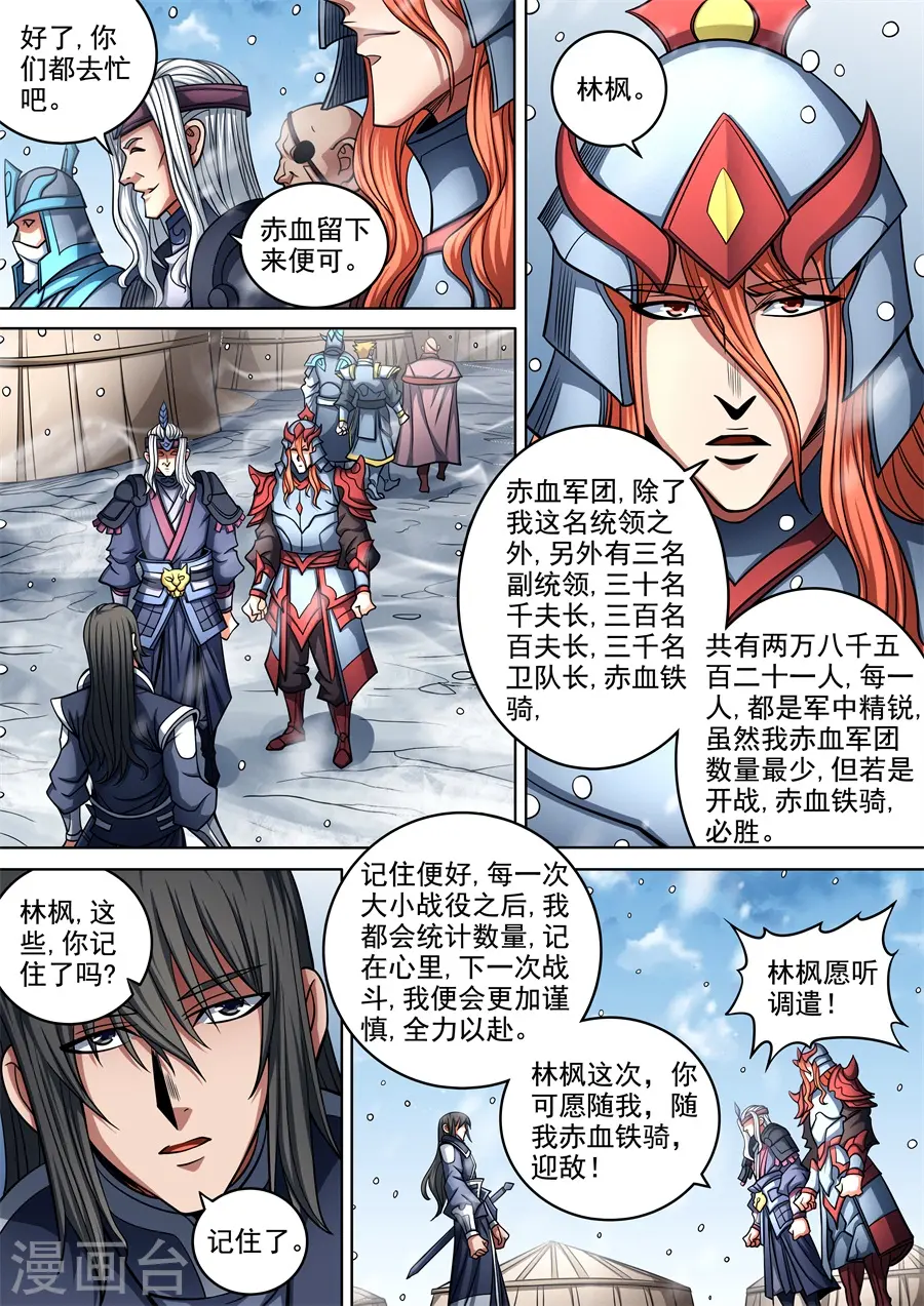 绝世武神林枫小说免费阅读全文漫画,第93话3 山雨欲来风满楼2图