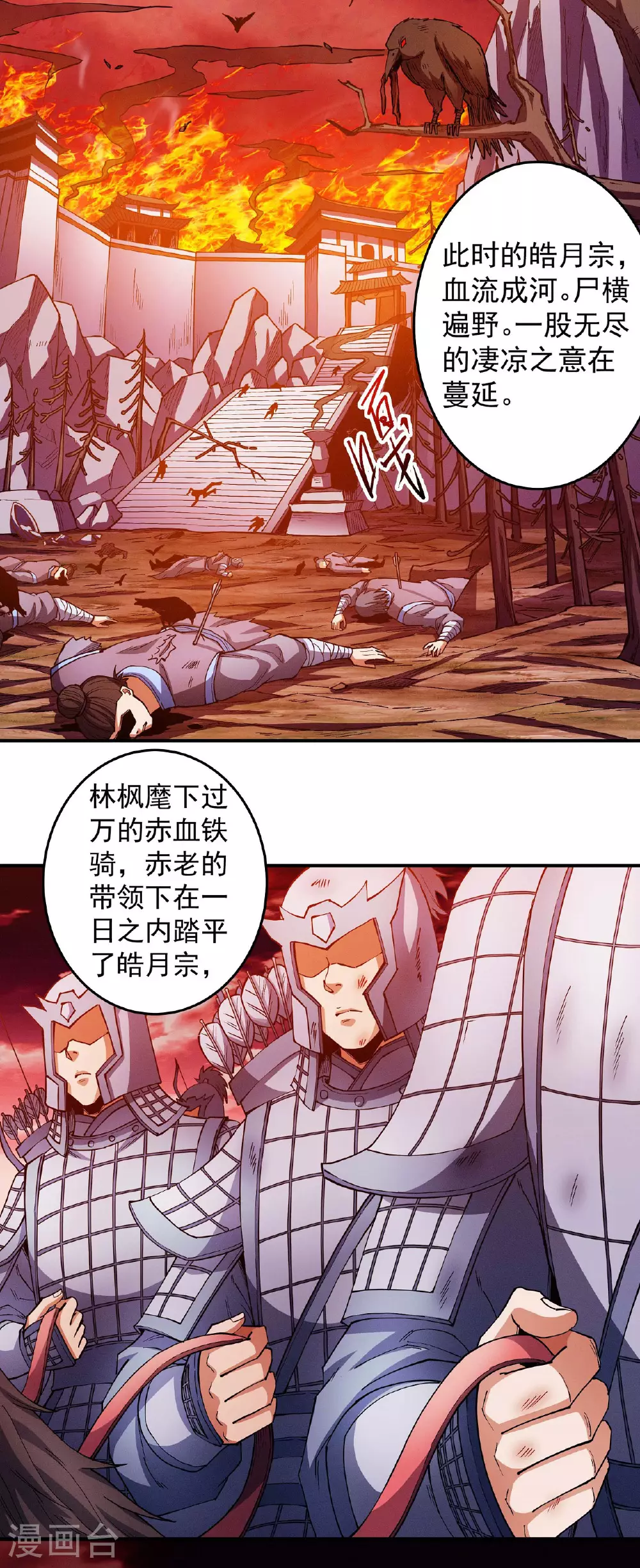 绝世武神30漫画,第206话1 复仇2图