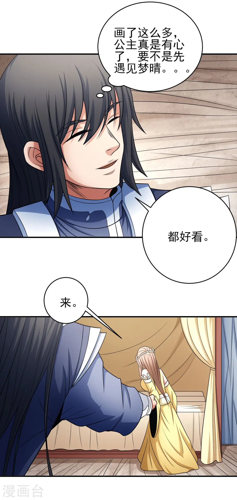 绝世武神漫画免费观看漫画,第151话1 禁军统领2图