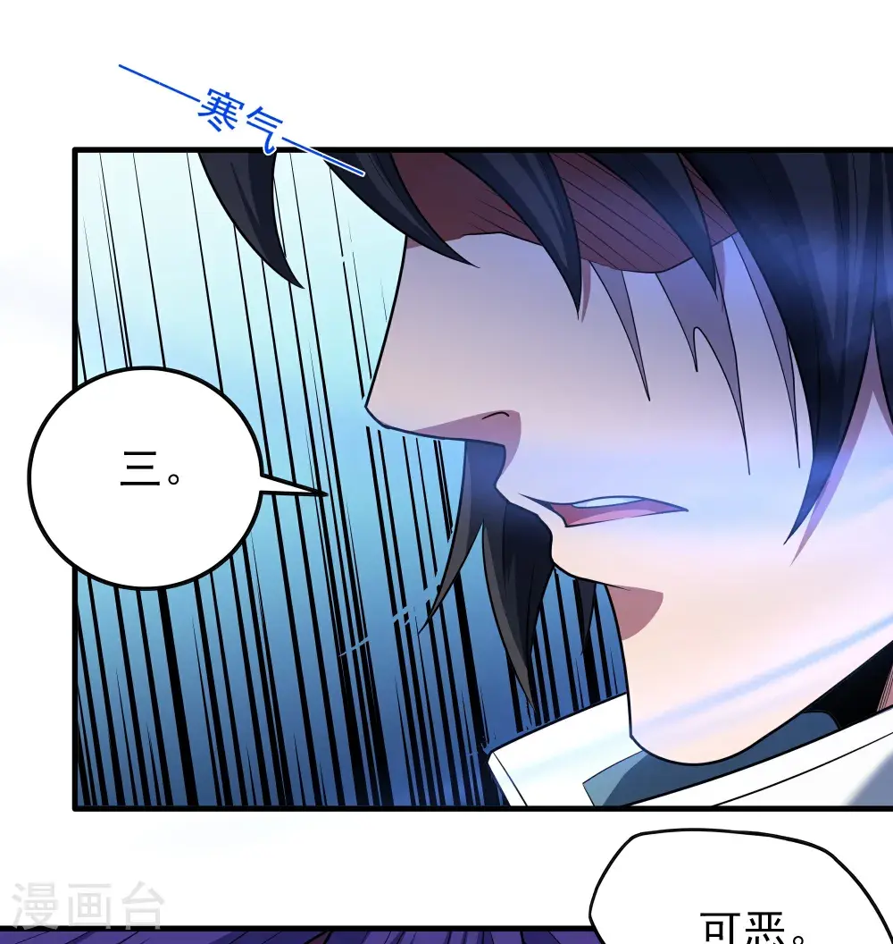 绝世武神漫画免费阅读下拉式6漫画漫画,第244话1 霸道女人（1）2图