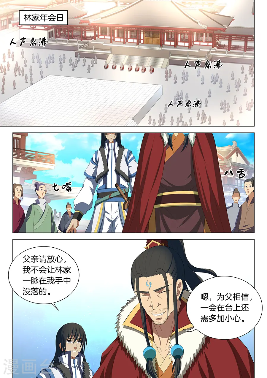 绝世武神30漫画,第16话3 戏耍1图