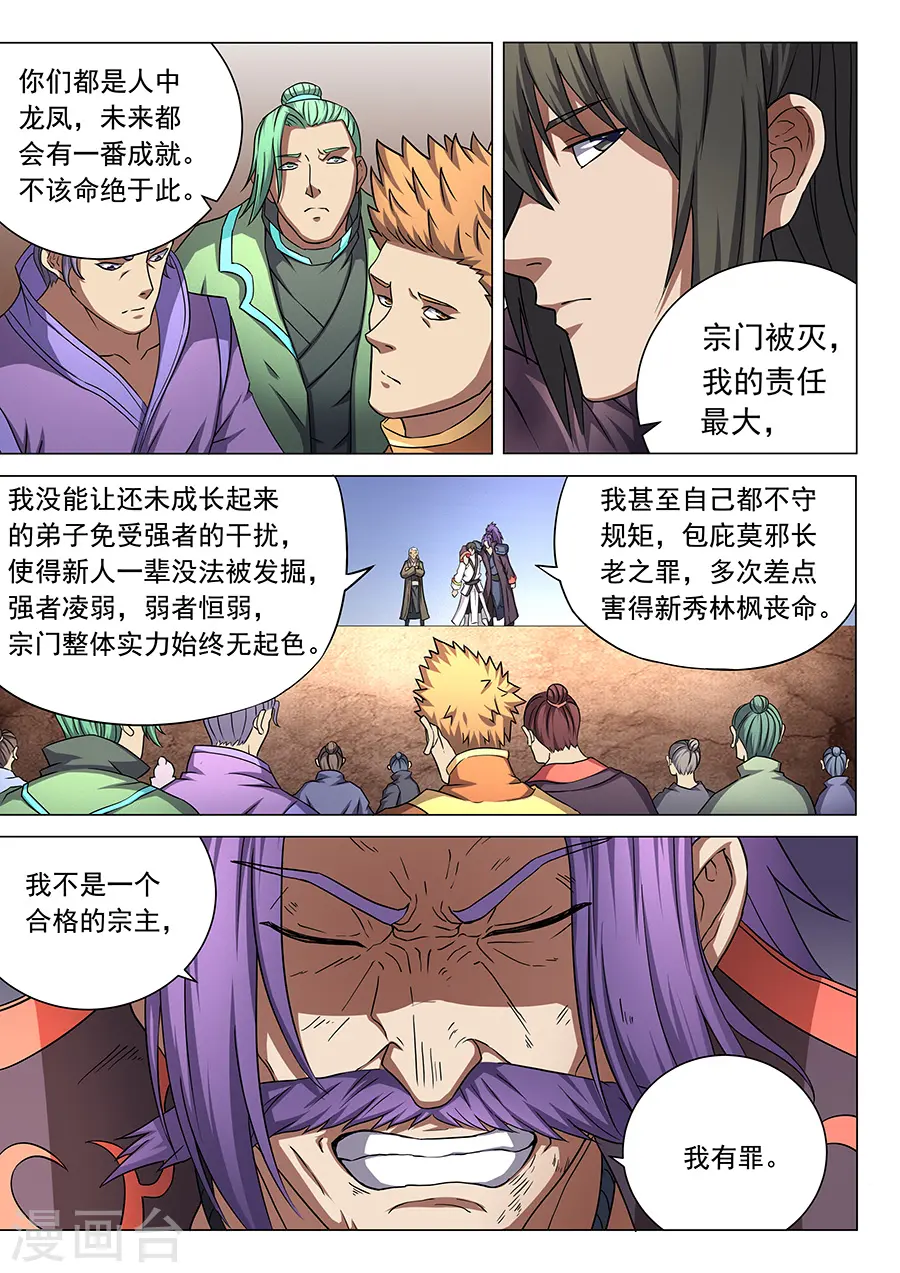 绝世武神第三季55漫画,第44话3 生死抉择2图