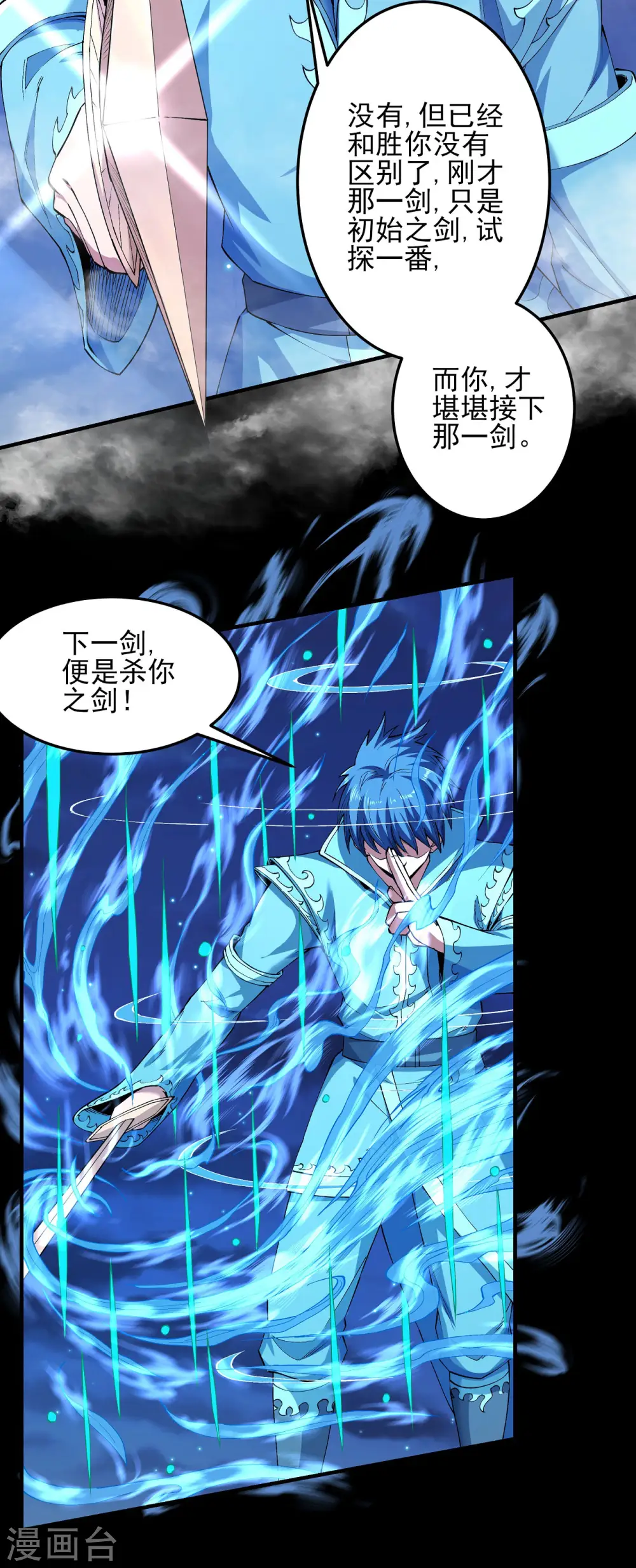 绝世武神第四季12漫画,第186话1 必诛杀之1图