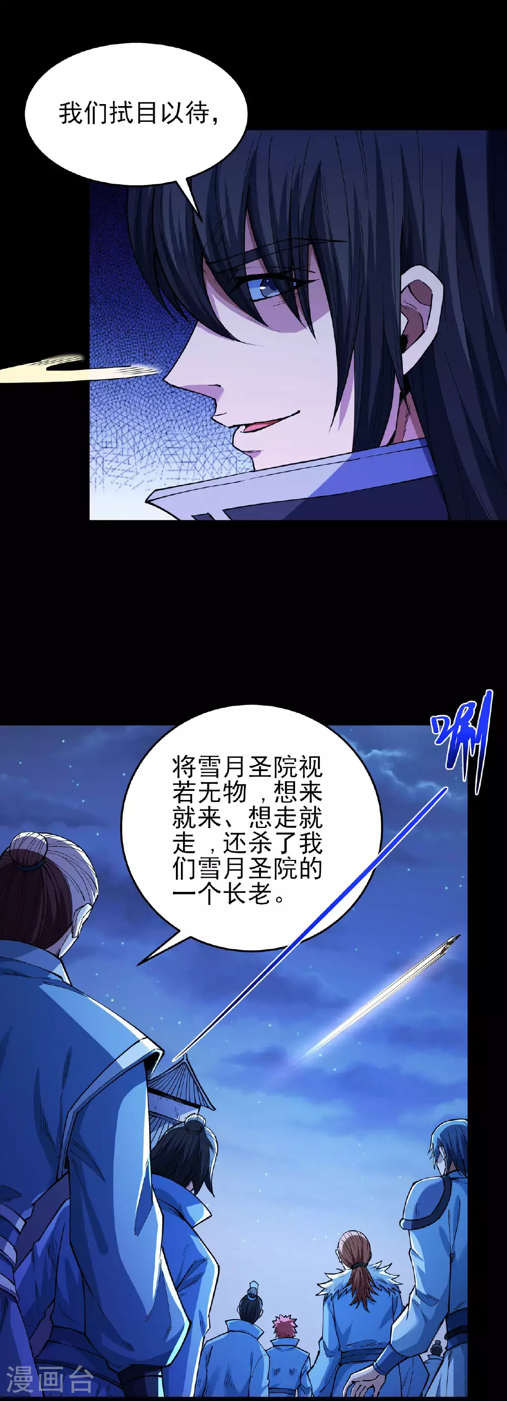 绝世武神叶天小说全文免费阅读漫画,第205话2 截杀2图