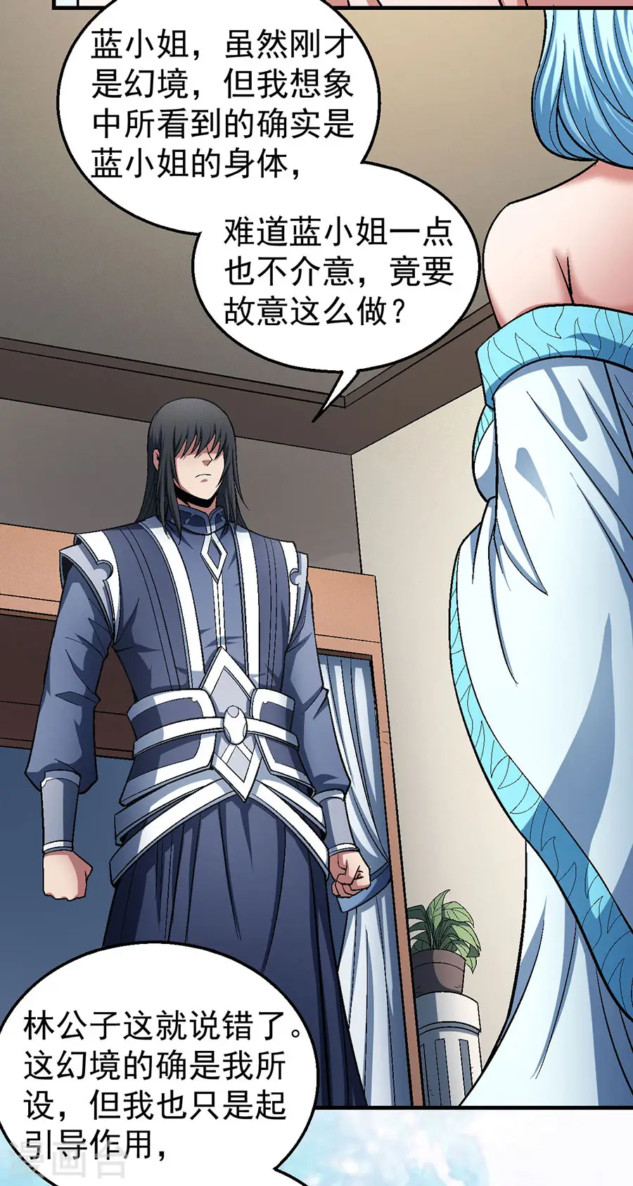 绝世武神第三季59漫画,第120话3 深夜来访1图