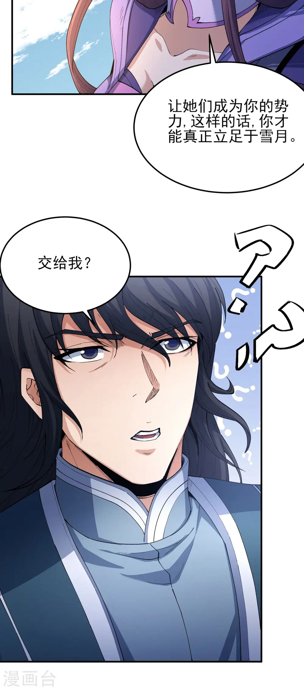 绝世武神第四季12漫画,第191话2 异度空间1图