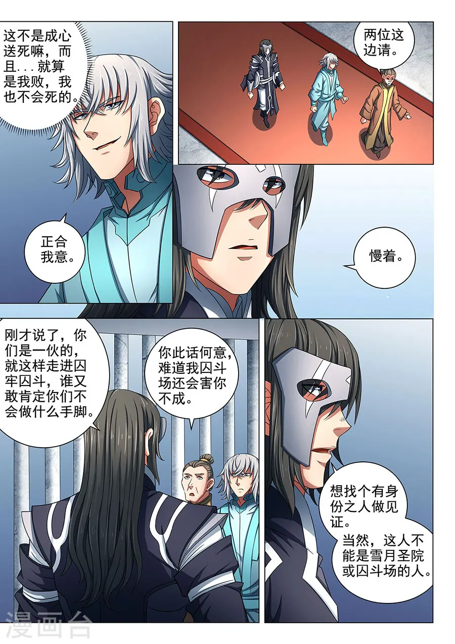 绝世武神漫画免费观看漫画,第80话2 赤焰魔狮子2图