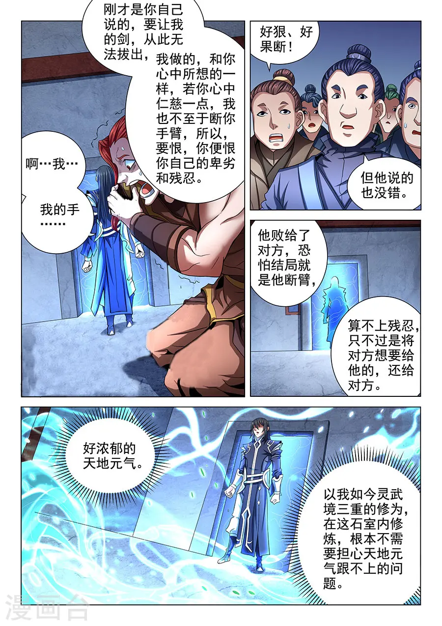 绝世武神林飒武魂是什么漫画,第72话2 林枫的剑1图