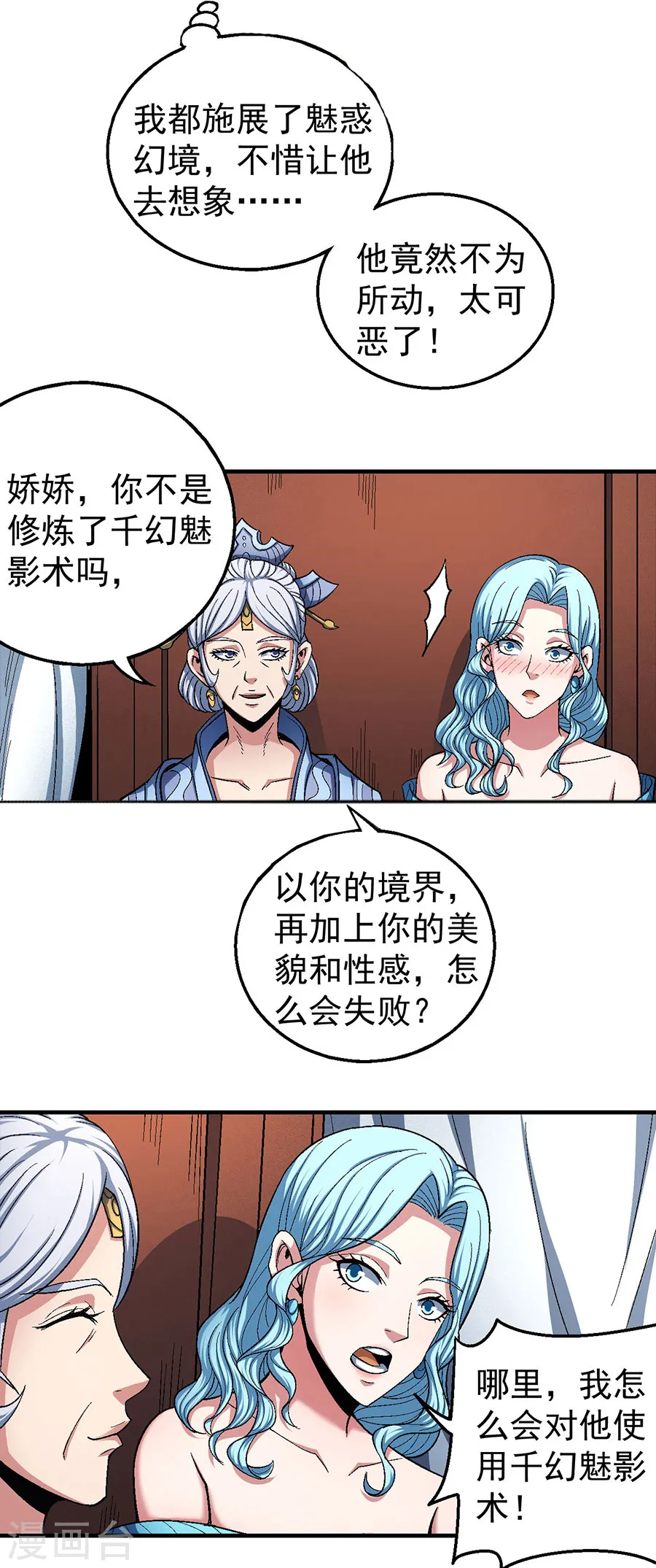 绝世武神第七季免费观看全集动漫漫画,第121话2 四方齐动2图