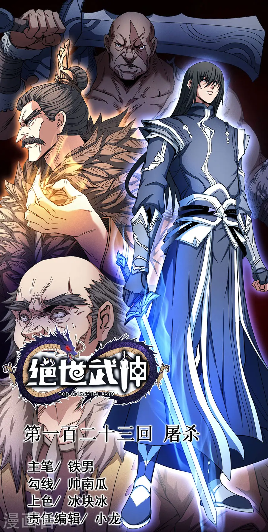 绝世武神在线观看漫画,第123话2 屠杀1图