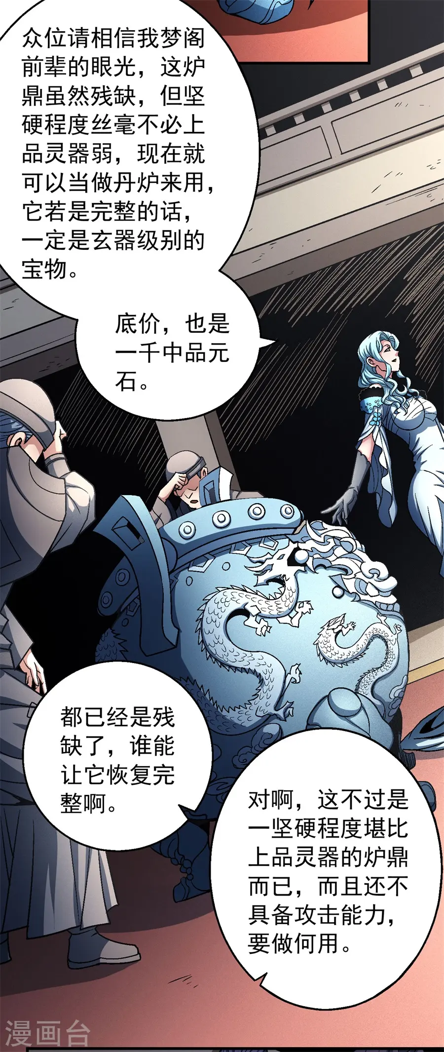 绝世武神第三季59漫画,第118话3 挑衅2图