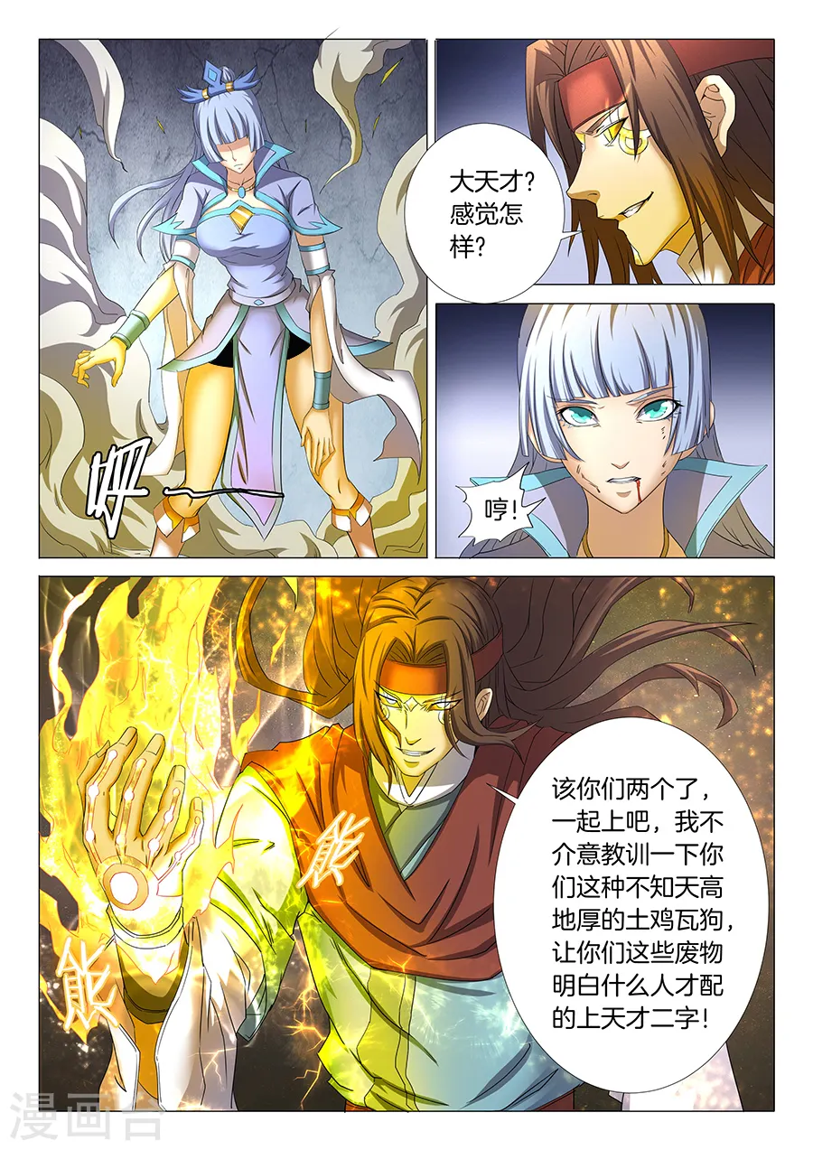 绝世武神合集漫画,第27话1 林枫的狂1图