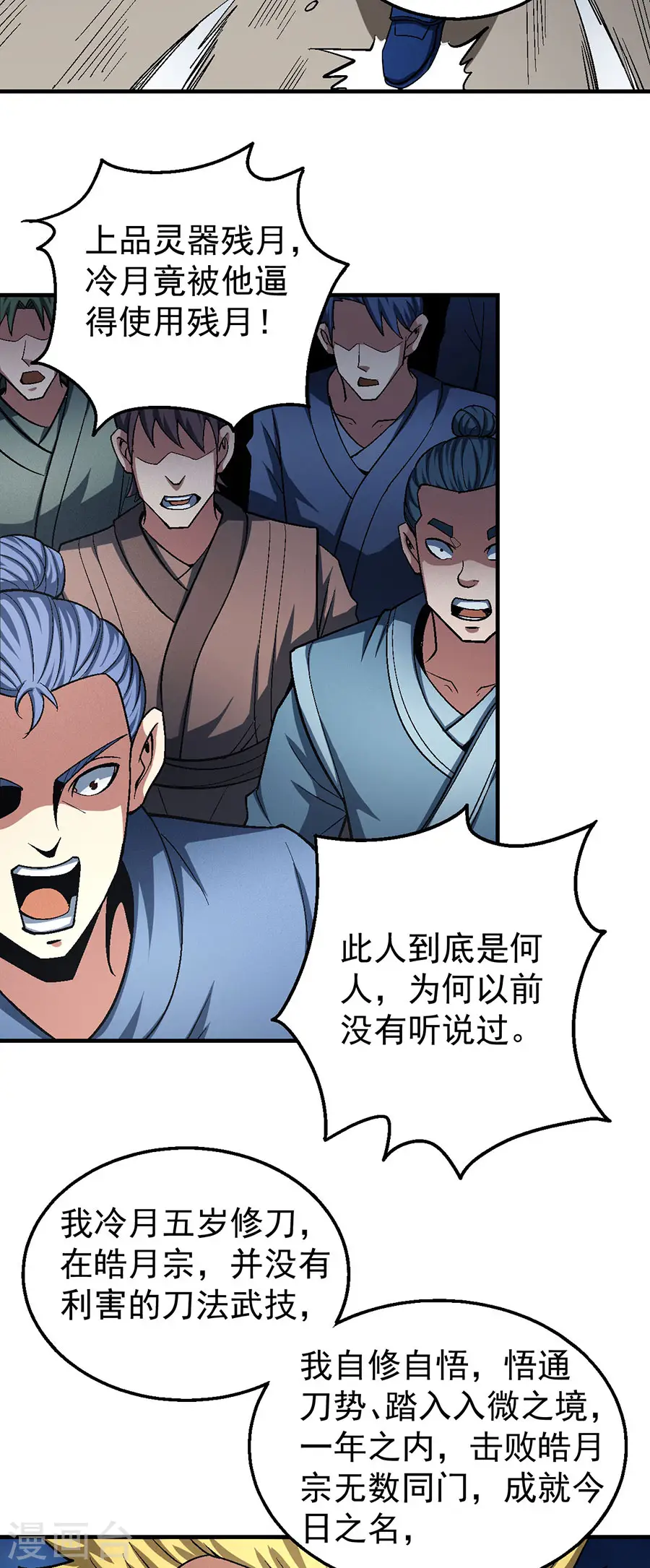绝世武神漫画免费阅读下拉式6漫画漫画,第119话3 逆鳞1图