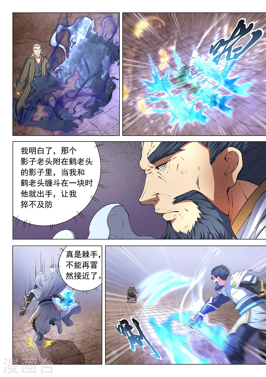 绝世武神好看吗漫画,第48话1 最后的咆哮1图