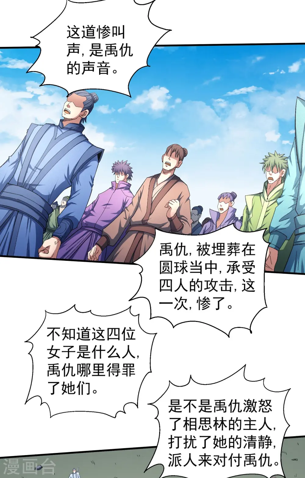 绝世武神第七季免费观看完整版动漫漫画,第147话1 禁令1图