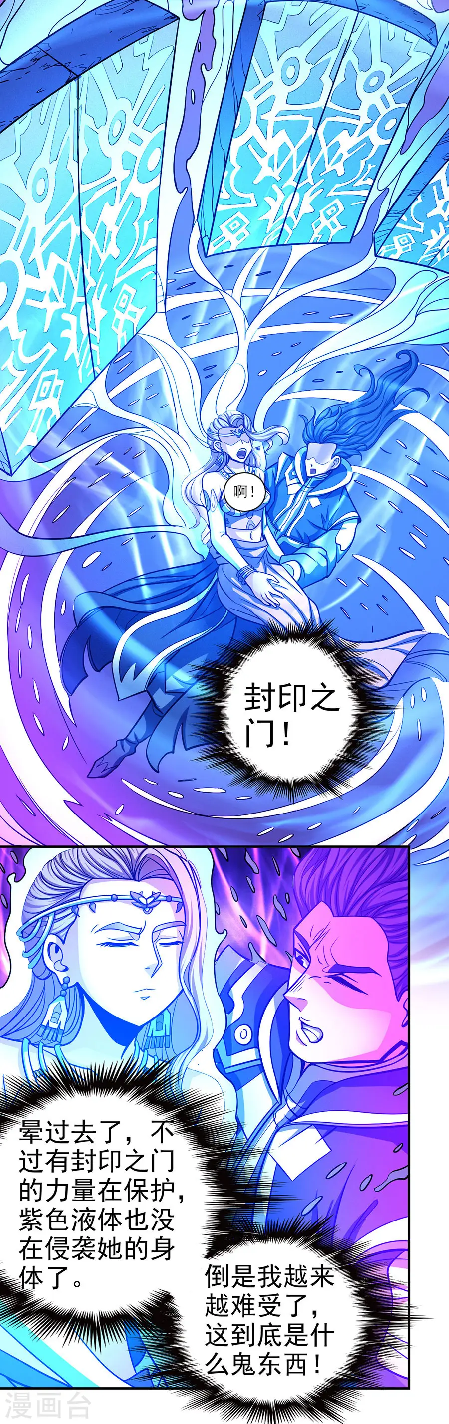 绝世武神漫画免费阅读下拉式6漫画漫画,第106话2 十字之光1图