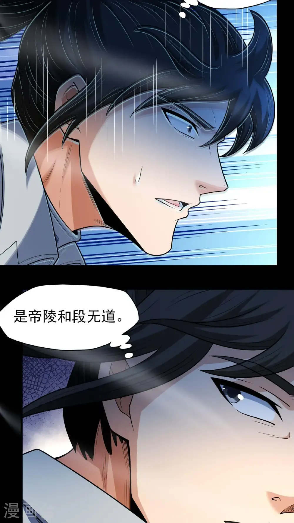 绝世武神30漫画,第258话3 第九人（3）2图