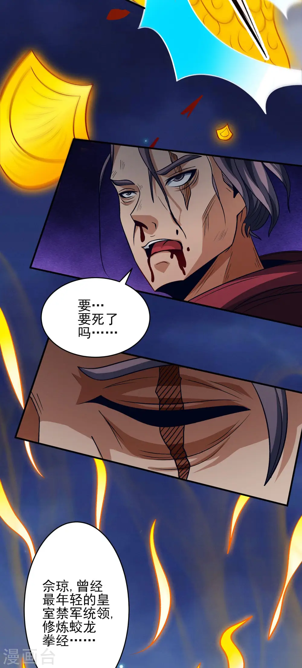 绝世武神7漫画,第188话3 神秘人现1图
