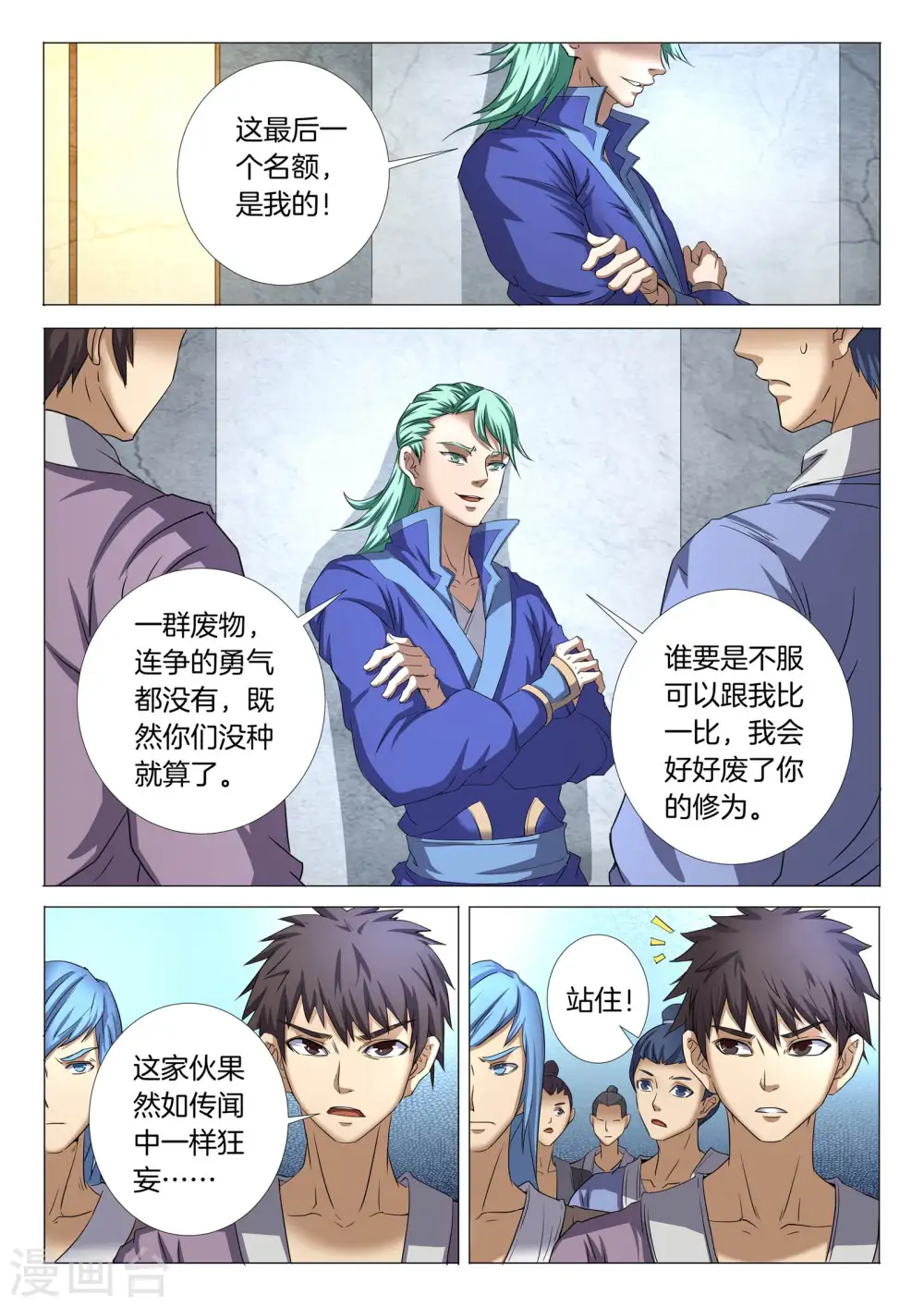 绝世武神漫画免费观看漫画,第23话3 本命觉醒，天照2图