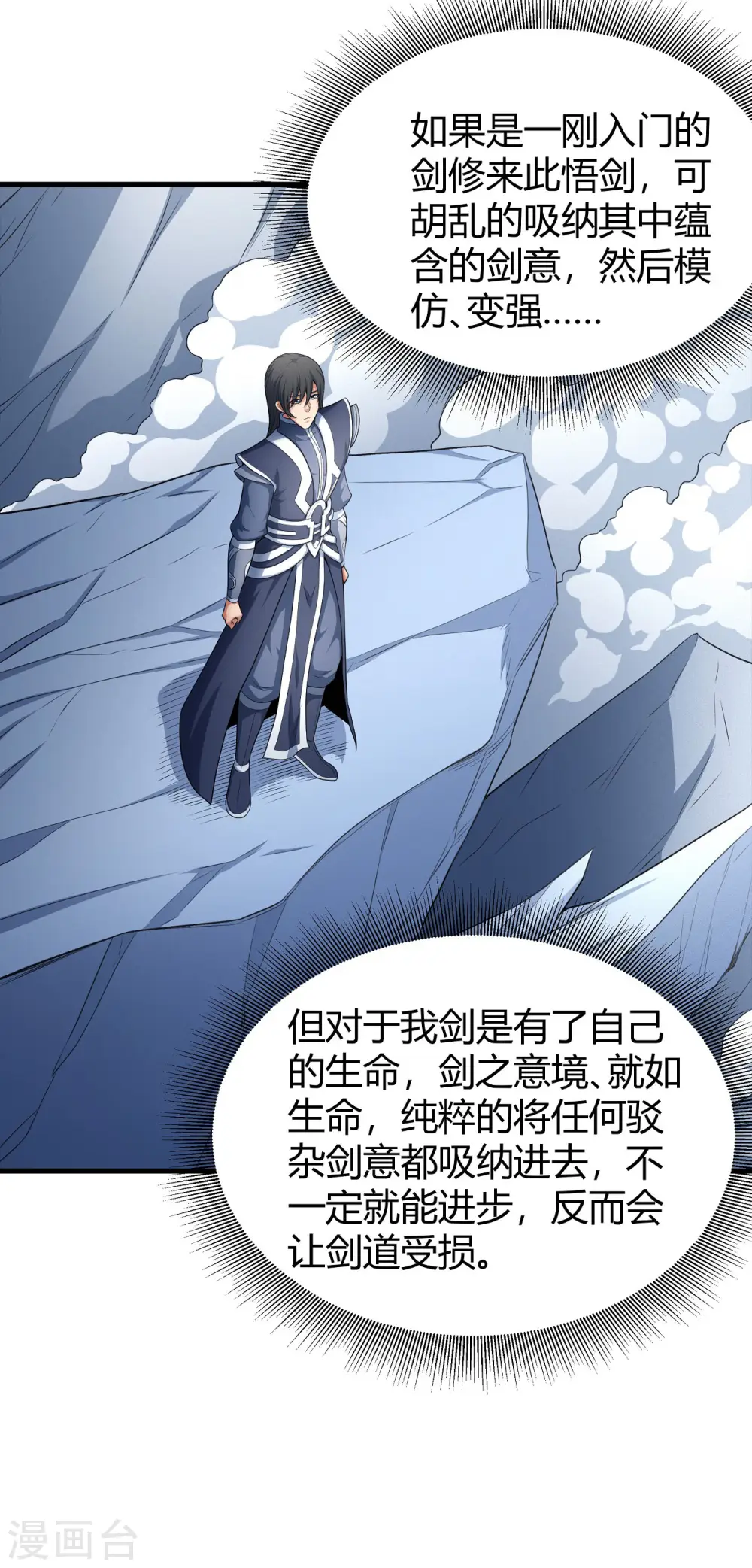 绝世武神之风云再起全文免费阅读漫画,第156话3 九龙山脉2图