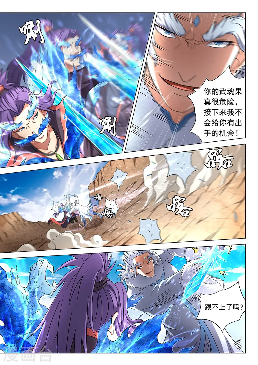 绝世武神第四季11漫画,第44话1 生死抉择2图